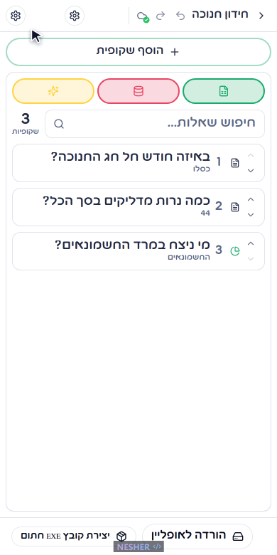 שינוי סדר שקופיות בטלפון בעזרת חיצי מעלה ומטה