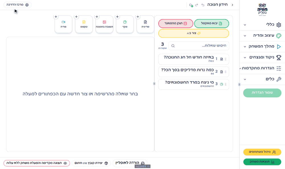 בחירת שאלות מהמאגר הציבורי