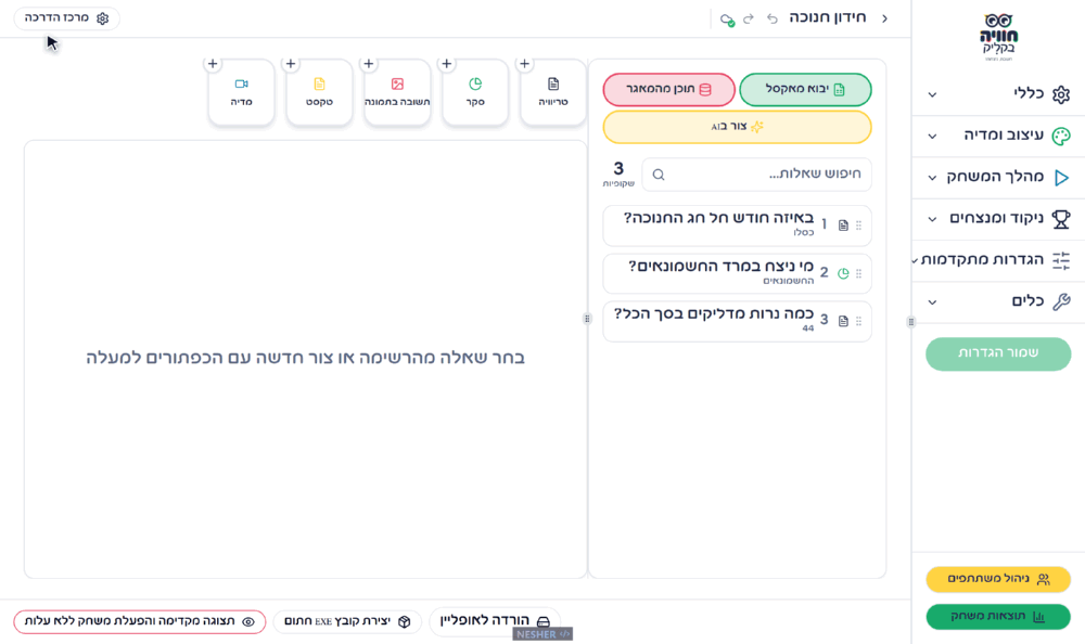 הוספת שאלה שהתשובות בה תמונות